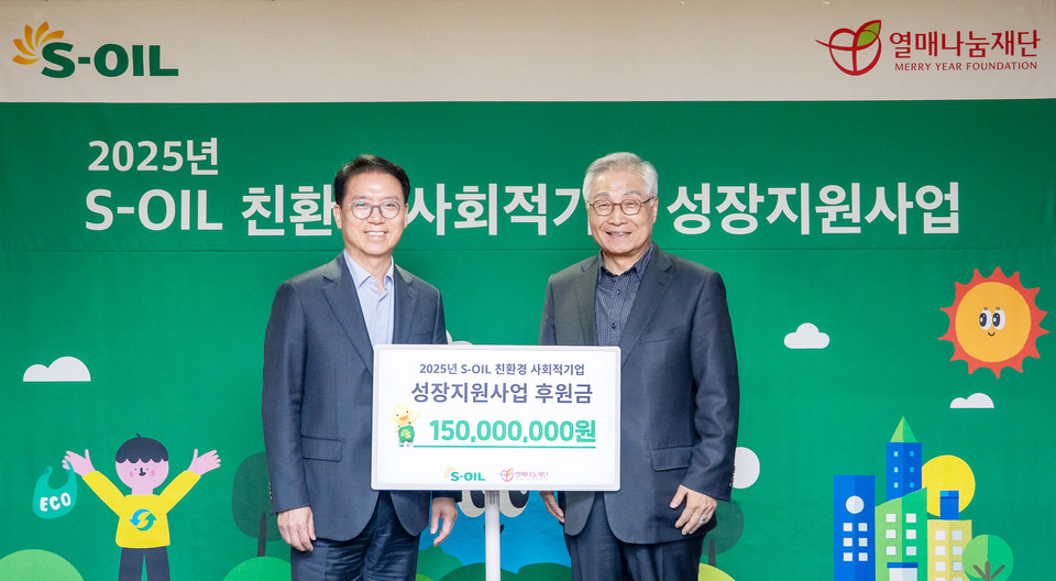 S-OIL 사회적기업 성장지원사업 후원금 전달식.(사진=S-OIL)