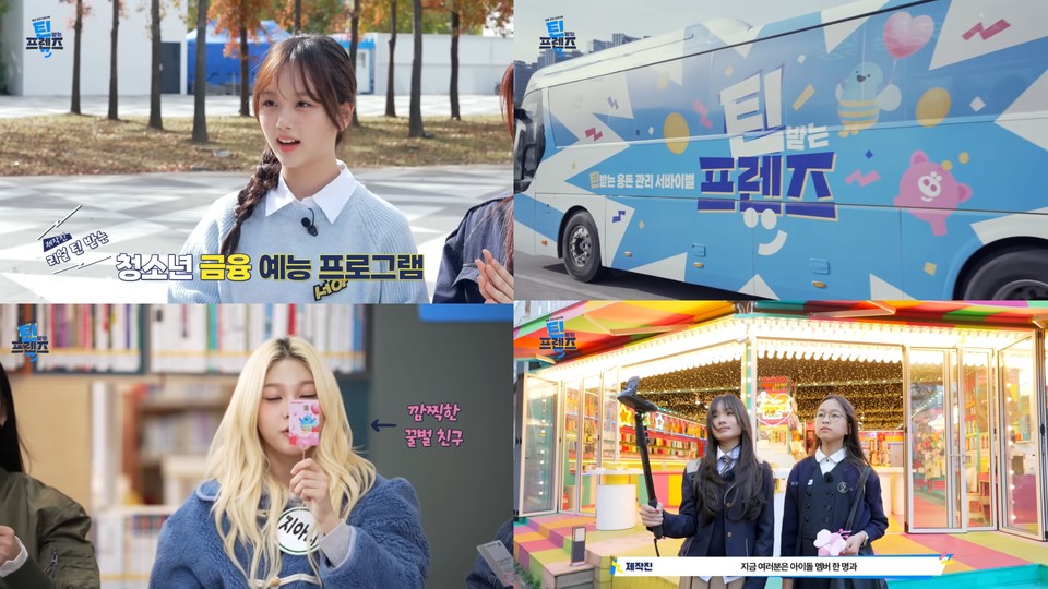 우리銀, 청소년 용돈관리 콘텐츠 유튜브 조회수 260만 돌파.(자료제공=우리은행)