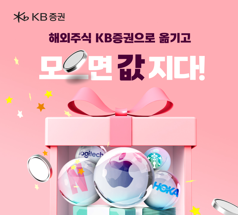 KB證, 해외주식 타사대체 입고 이벤트 실시 (사진=KB증권)