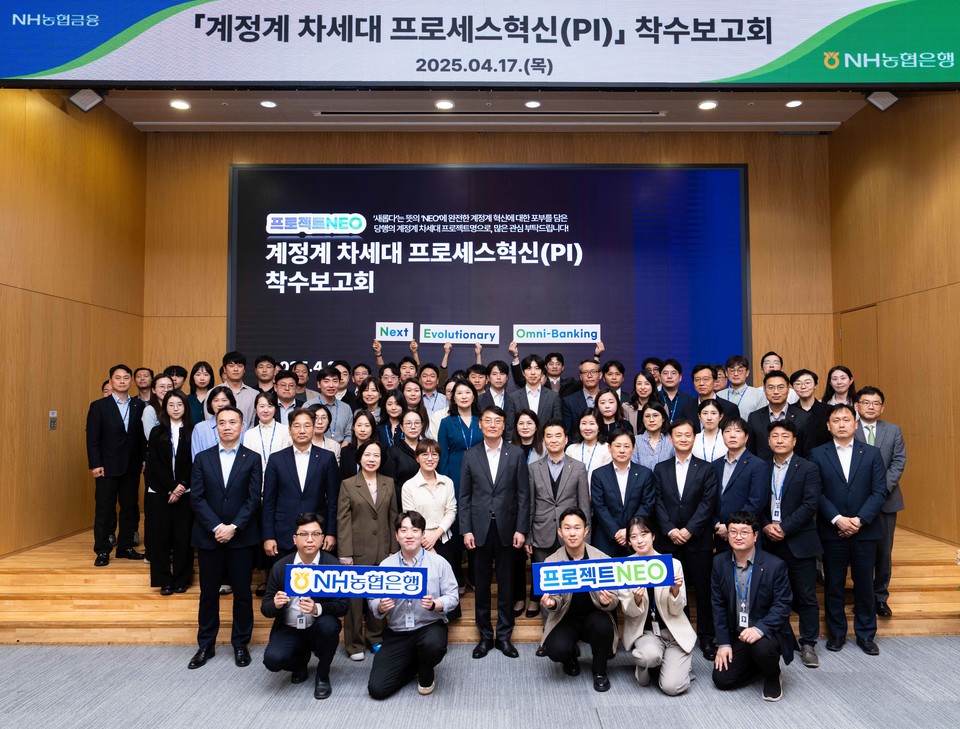 17일 농협은행 본사에서 열린 「프로젝트 NEO」 착수보고회에서 참석자들이 기념촬영을 하고 있다. (사진=농협은행 )