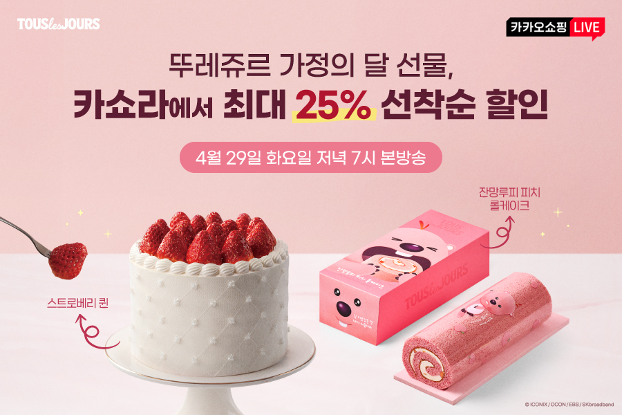 뚜레쥬르, 카카오쇼핑라이브서 가정의 달 상품 최대 25% 할인.(자료제공=CJ푸드빌)