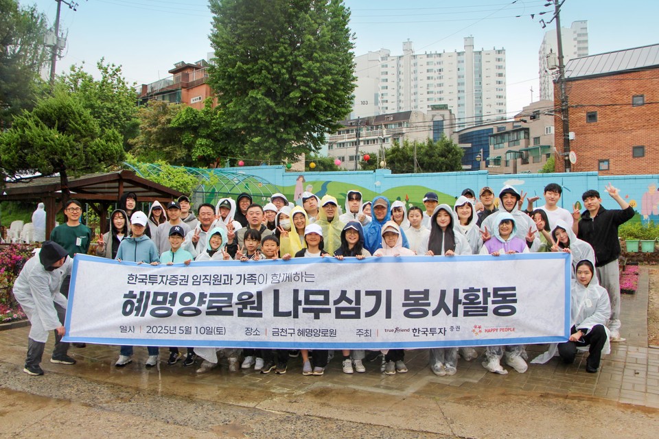 10일 나무심기 봉사활동에 참여한 한국투자증권 임직원 및 가족들이 기념 사진을 촬영하고 있다. (사진=한국투자증권)