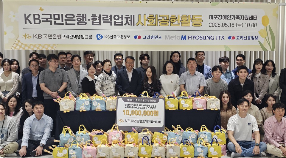 KB국민은행, 고객센터 협력업체와 함께 ‘사랑의 봉사활동’ 실시. (사진=KB국민은행)