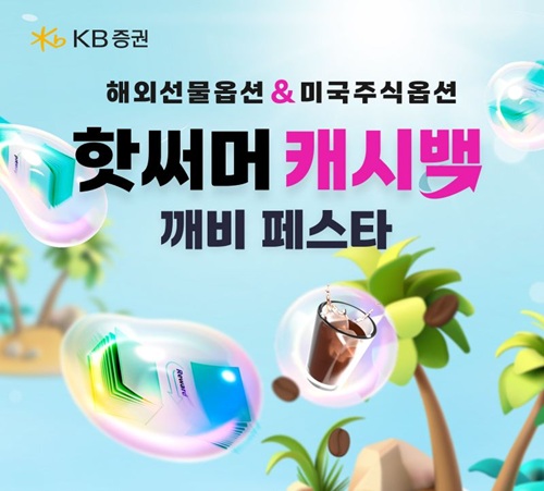 (이미지 제공=KB증권)