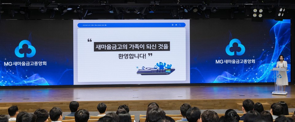 새마을금고중앙회, 자회사 직원 조직적응 위한 온보딩 프로그램 실시. (사진=새마을금고)