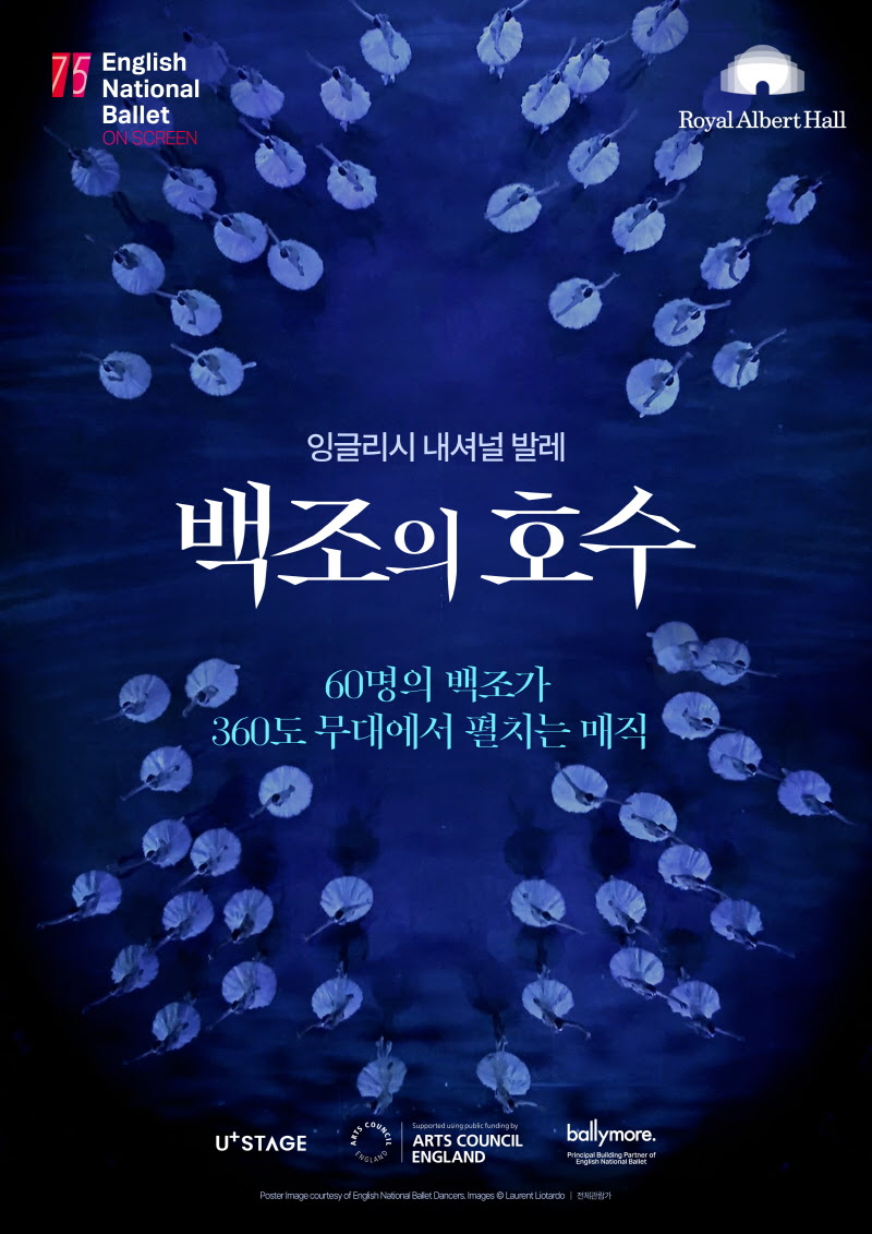 LG유플러스가 클래식 발레의 정수로 꼽히는 ‘백조의 호수’를 메가박스 전국 10개 관에서 단독 개봉한다. (사진=LG유플러스 제공) 
