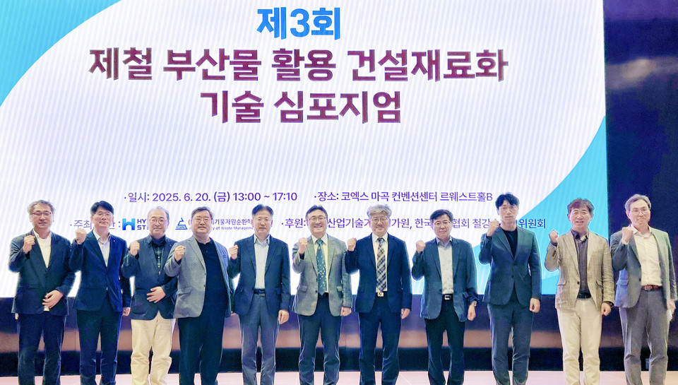 현대제철이 20일 서울 코엑스마곡 컨벤션센터에서 '제3회 제철 부산물 활용 건설재료화 기술 심포지엄'을 개최했다. (사진=현대제철)