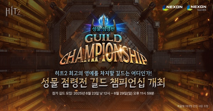 넥슨, ‘히트2’ 신규 지역 ‘쇠락한 성곽의 잔해’ 업데이트. (넥슨 제공)