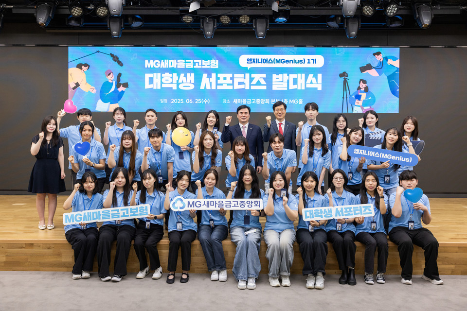 임진우 새마을금고중앙회 신용공제 대표이사와 엠지니어스가 지난 25일 서울 강남구 새마을금고중앙회 MG홀에서 “새마을금고보험 대학생 서포터즈” 발대식을 개최하고 기념 촬영을 하고 있다. (사진 맨 뒷줄 오른쪽 여섯 번째, 임진우 새마을금고중앙회 신용공제 대표이사). (사진=새마을금고)