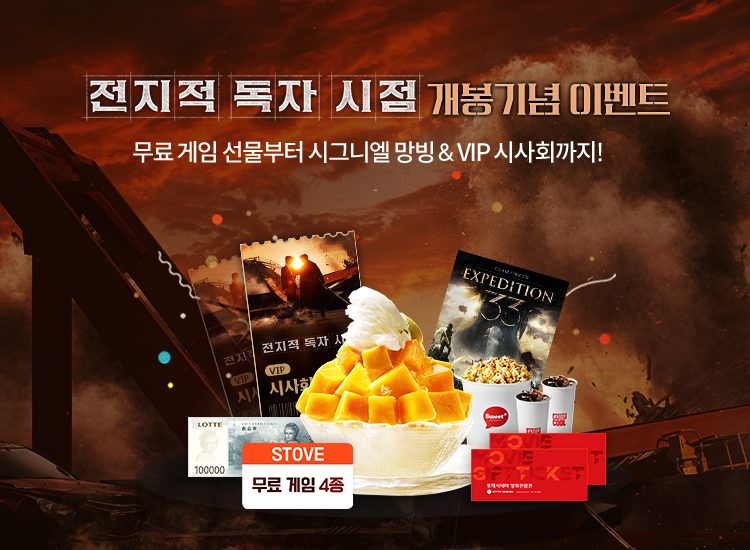 스토브 전독시 콜라보 이벤트. (스마일게이트 제공)