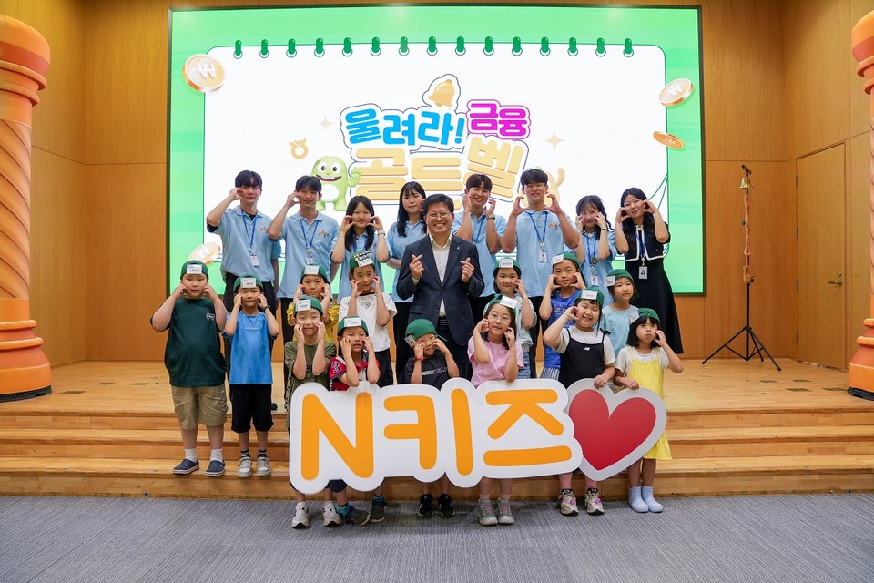 NH농협은행이 어린이 금융교육 ‘N키즈’ 4기를 마무리했다. (사진=NH농협은행 제공) 
