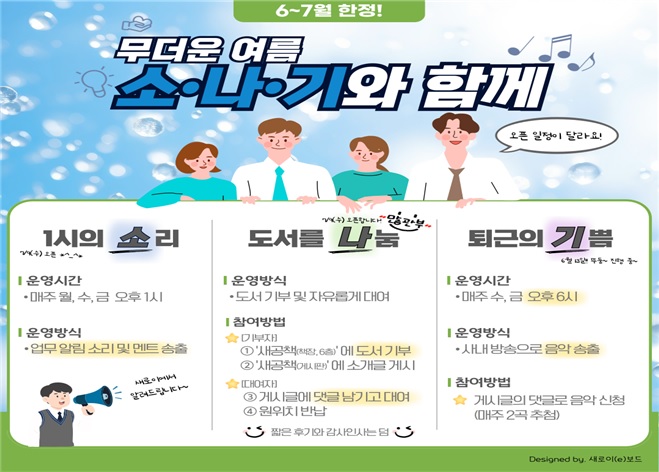 NH농협캐피탈에서 임직원 간 소통과 공감 확대를 위한 사내 캠페인  '소나기 프로젝트'를 운영한다. (NH농협캐피탈 제공)