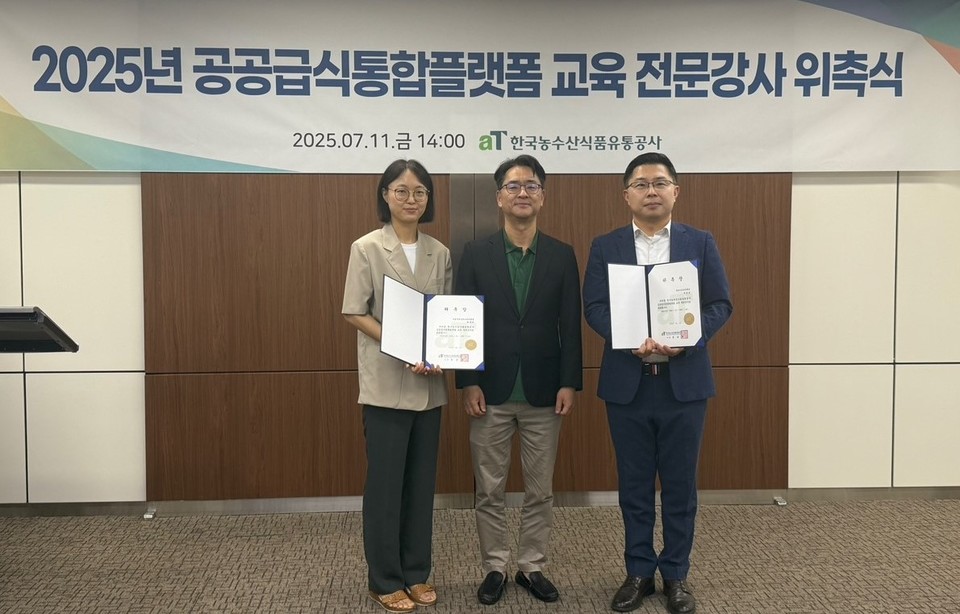 ‘2025년 공공급식통합플랫폼 전문강사 위촉식’ 현장. 황도연 aT 공공급식사업처장(가운데), 박홍준 전문강사(우측), 허재박 전문강사(좌측). (사진=aT 제공)