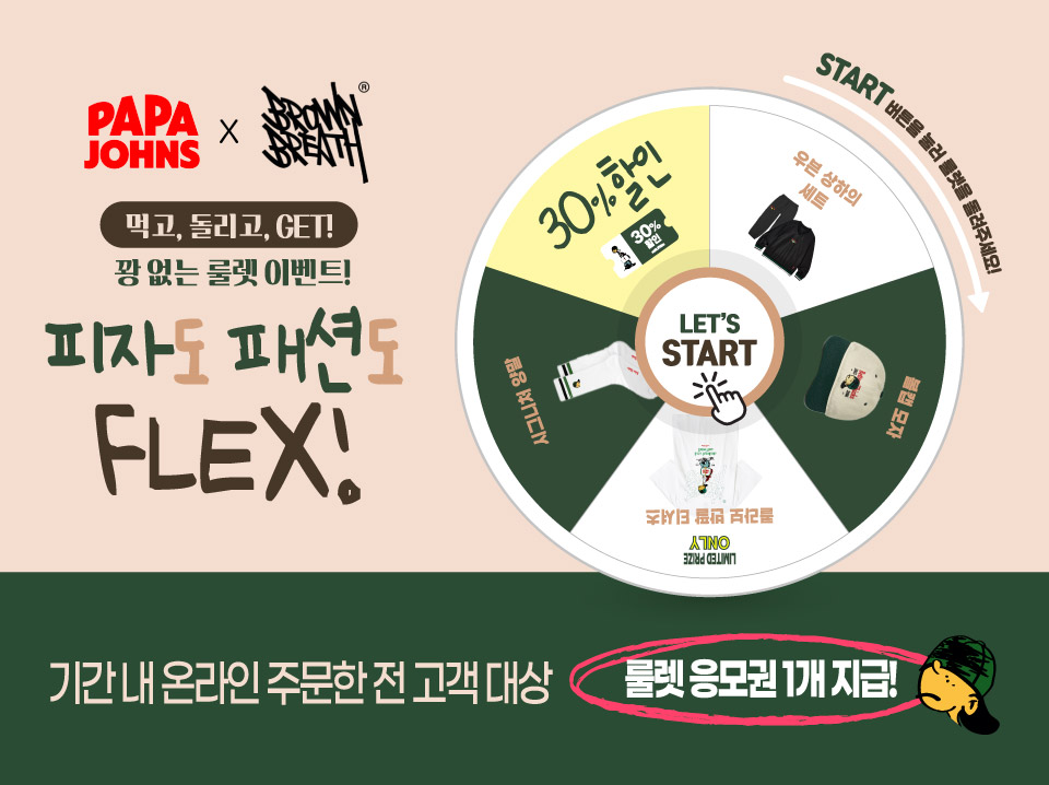 한국파파존스가 스트릿 캐주얼 브랜드 브라운브레스와 손잡고 협업 컬렉션을 선보이며 MZ세대와의 소통 강화에 나섰다.[사진=파파존스]