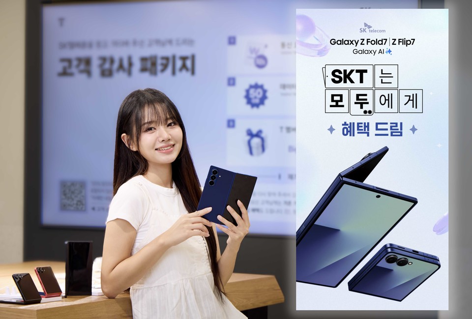 SKT, Z 폴드7·Z 플립7 사전예약 개시...모든 고객 위한 풍성한 혜택 제공. (사진=SKT)