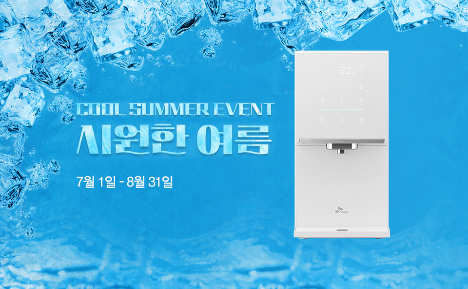 SK네트웍스가 고객의 일상 전반에 걸쳐 시원하고 안전한 여름을 지원하는 다양한 프로모션을 본·자회사 차원에서 전개하고 있다. [사진=SK네트윅스]