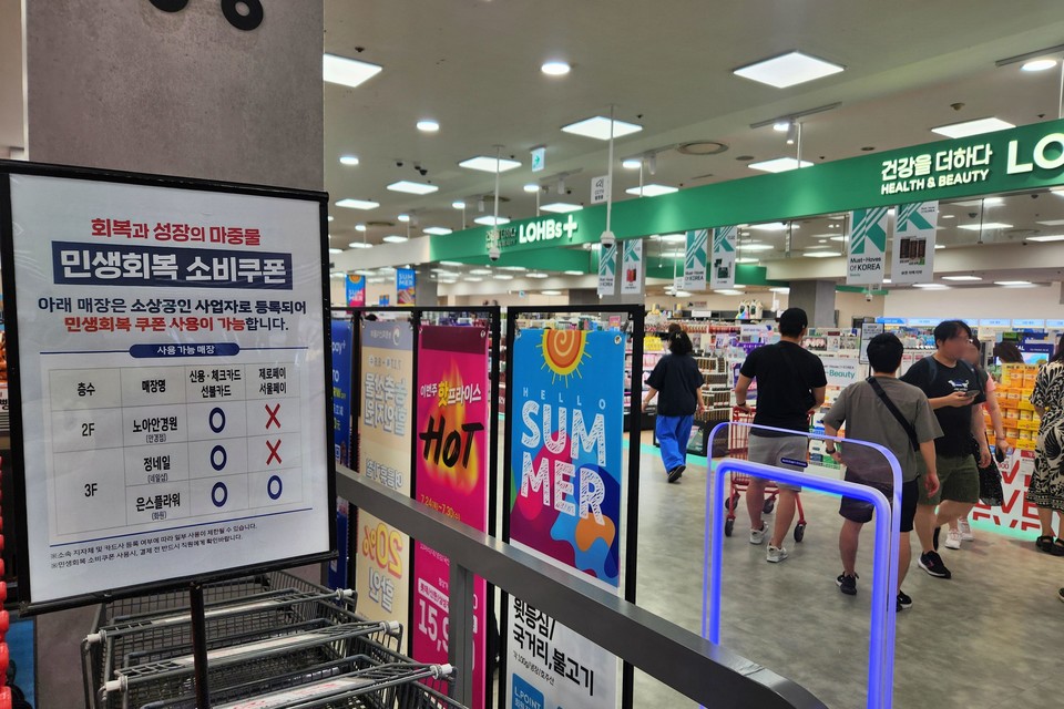 롯데마트 제타플렉스 서울역점 내 민생회복 소비쿠폰 사용처 안내포스터. (사진=롯데마트)