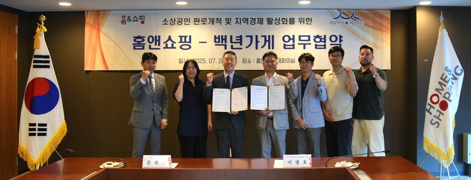 홈앤쇼핑은 지난 28일 서울 강서구 마곡 본사에서 백년가게협동조합연합회와 소상공인 지원 강화를 위한 업무협약을 체결했다. [사진=홈앤쇼핑]