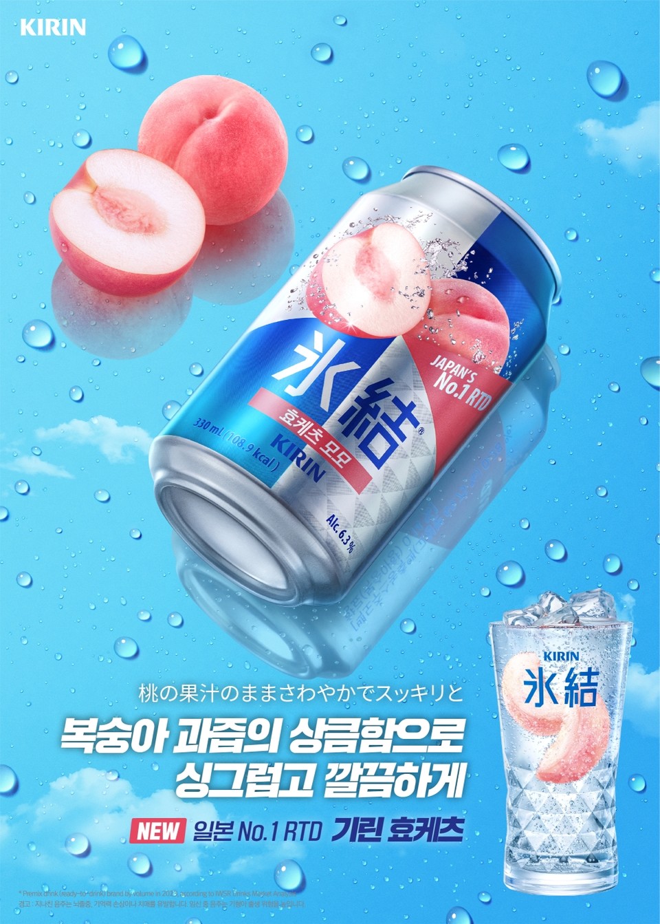 하이트진로가 일본 RTD 시장 1위 브랜드 ‘효케츠’를 국내에 처음으로 출시한다고 밝혔다. [사진=하이트진로]