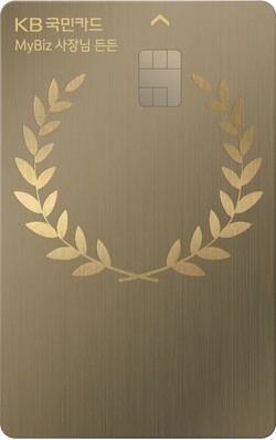 KB MyBiz 사장님든든 기업카드. (KB국민카드 제공)