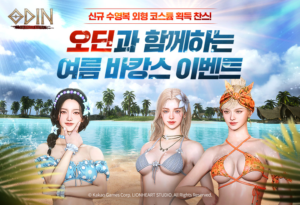 카카오게임즈 ‘오딘: 발할라 라이징’, 여름 맞이 업데이트 실시. (카카오게임즈 제공)