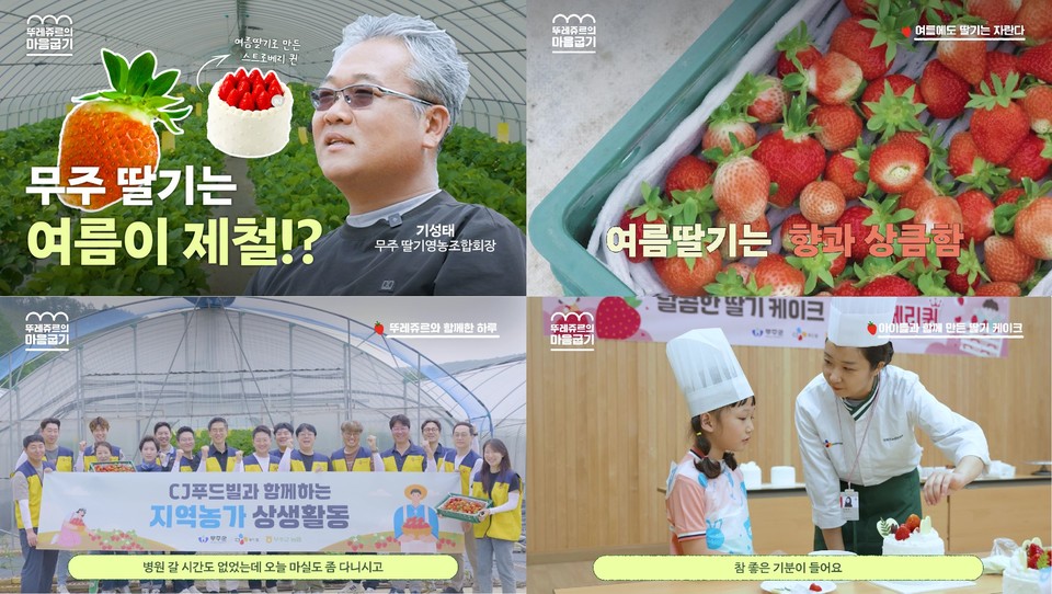 CJ푸드빌, 뚜레쥬르의 선한 영향력 펼친다..'마음굽기' 캠페인 전개. (CJ푸드빌 제공)