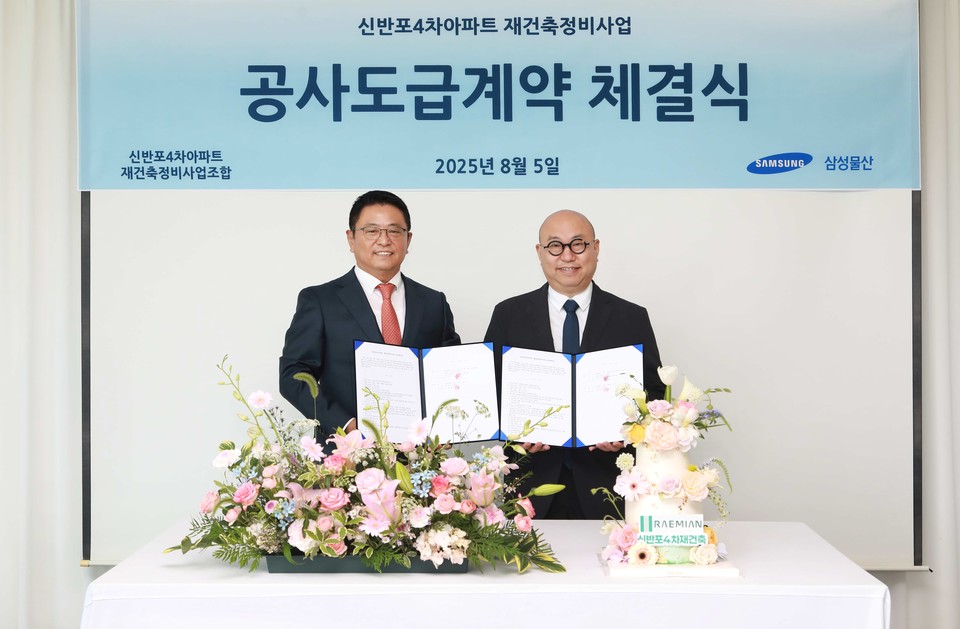 삼성물산 건설부문은  서울 서초구 잠원동 ‘신반포4차 재건축정비사업’ 조합과 공사 도급 본계약을 체결했다고 밝혔다.[사진=삼성물산]