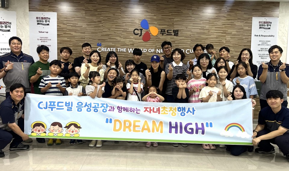CJ푸드빌이 지난 6일 충북 음성공장에서 지역 공공기관 임직원 자녀를 초청해 ‘드림 하이(Dream High)’ 행사를 열었다.[사진=CJ푸드빌]