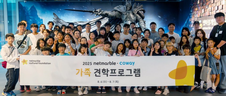 넷마블문화재단, 넷마블·코웨이 가족견학프로그램 진행. (사진=넷마블)