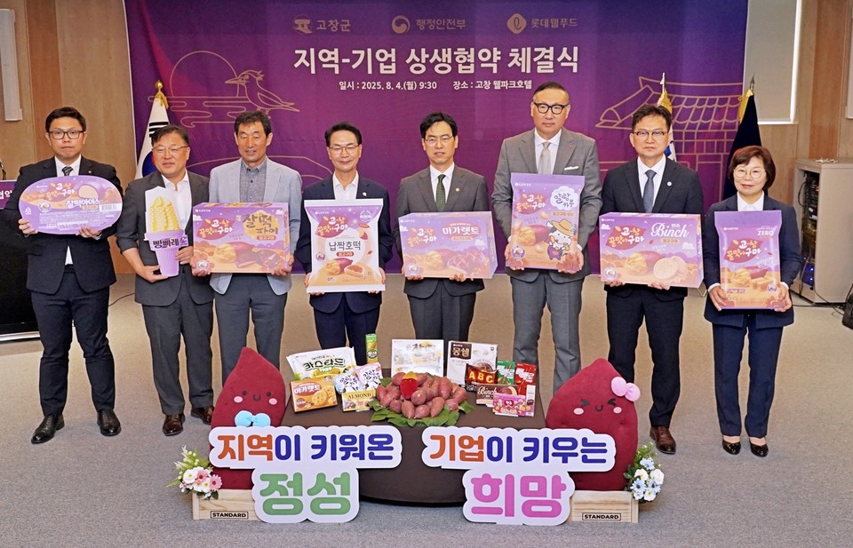 ‘지역 상생발전을 위한 업무협약’을 체결하고 주요 관계자들이 기념사진을 촬영했다. (오른쪽 세번째부터)배성우 롯데웰푸드 마케팅본부장, 김민재 행정안전부 차관, 심덕섭 고창군수 (롯데웰푸드 제공)