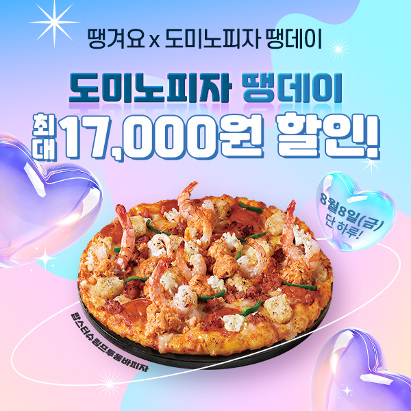 신한은행, 8월 8일 땡데이 이벤트 진행. (신한은행 제공)