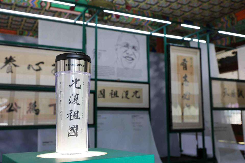  스타벅스가 광복 80주년을 맞아 문화유산국민신탁에 백범 김구 선생의 친필휘호인 ‘붕정만리(鵬程萬里)’를 기탁했다.[사진=스타벅스]