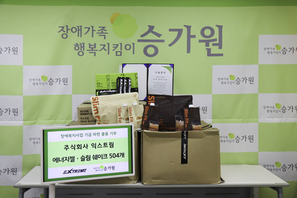 익스트림, 승가원 KEEP GOING 42 기부런 이어 기부하이킹도 후원. (익스트림 제공)