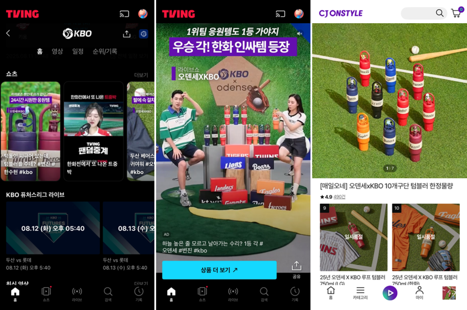 CJ온스타일과 티빙이 숏폼 협업으로 시너지를 발휘하고 있다. (사진 왼쪽부터) 티빙 KBO 전문관에서 노출되는 ‘오덴세 KBO 피규어 텀블러’ 쇼츠, 쇼츠 영상 내 ‘상품 더 보기’ 버튼을 누르면 CJ온스타일 모바일 앱으로 연결된다. (CJ온스타일 제공)