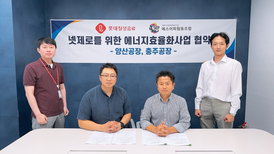 롯데칠성음료가 양산, 충주공장 폐열 회수 시스템 도입을 위해 에스이피협동조합(에너지 전문기관)과 업무 협약을 맺고 있다. (사진=롯데칠성음료)