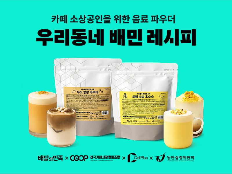 우리동네 배민 레시피 2차 상품 출시. (배민 제공)