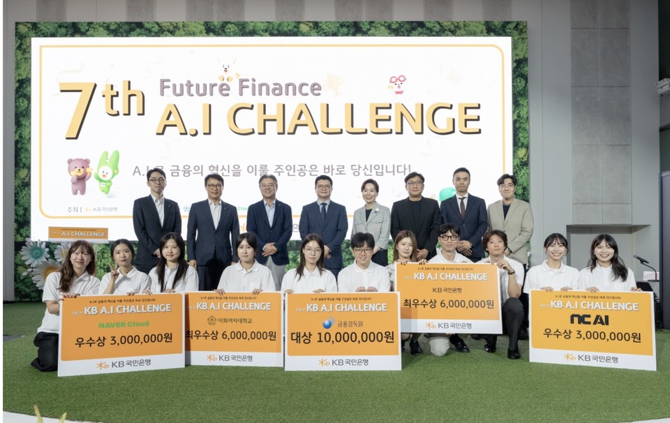 KB국민은행, 제7회 Future Finance A.I. Challenge 시상식 개최. (사진=KB국민은행)