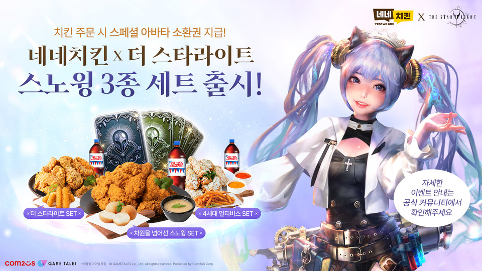 컴투스 ‘더 스타라이트 X 네네치킨’ 컬래버레이션 이벤트. (컴투스 제공)