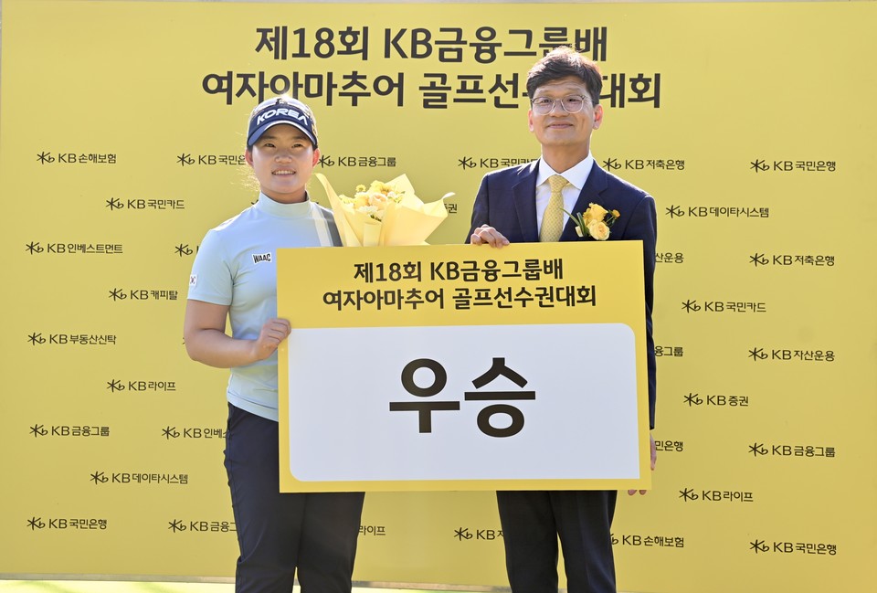 (왼쪽부터) 제18회 KB금융그룹배 여자아마추어 골프선수권대회에서 우승한 홍수민 선수와 KB금융지주 브랜드담당(CPRO)상무가 기념촬영을 하고 있다. (사진=KB금융그룹)