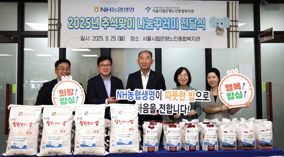 NH농협생명이 9월 29일(월) 서울 은평노인종합복지관에서 추석을 맞아 '한가위 나눔꾸러미' 전달식을 진행했다. 사진은 행사에 참석한 NH농협생명 박병희 대표이사(가운데), 은평노인종합복지관 김지은 관장(오른쪽 두 번째)과 관계자들이 기념촬영을 하는 모습. (사진=NH농협생명)