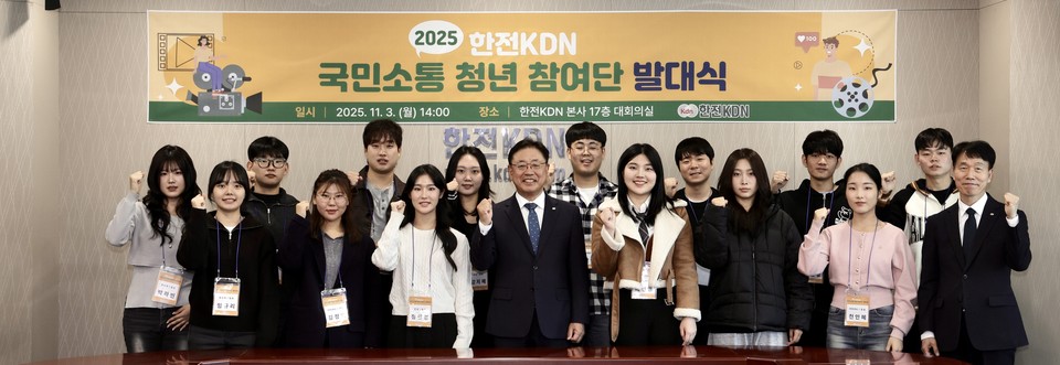 한전KDN, ‘국민소통 청년 참여단’ 발대식 단체 사진. (한전KDN 제공)