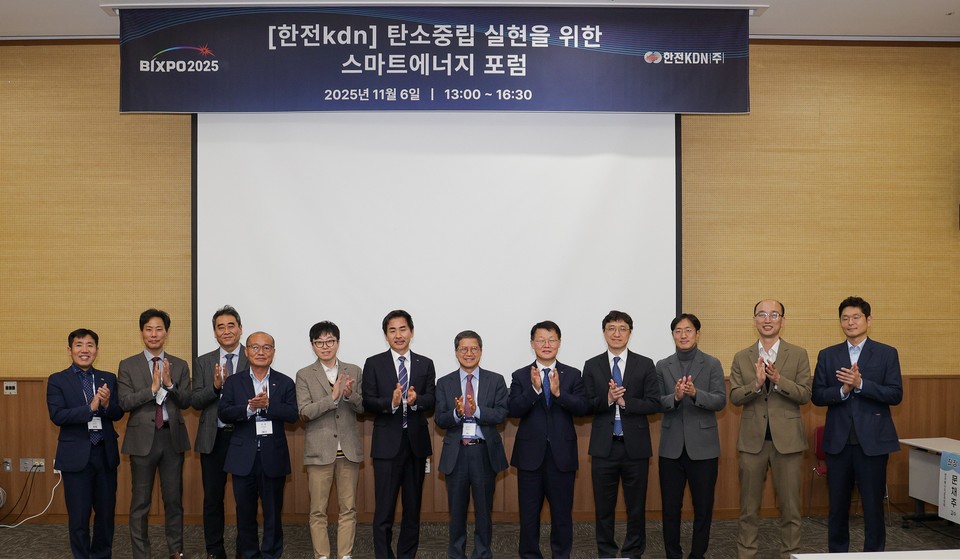 한전KDN, 에너지 전문 컨퍼런스 발제자 및 관계자 단체사진. (한전KDN 제공)