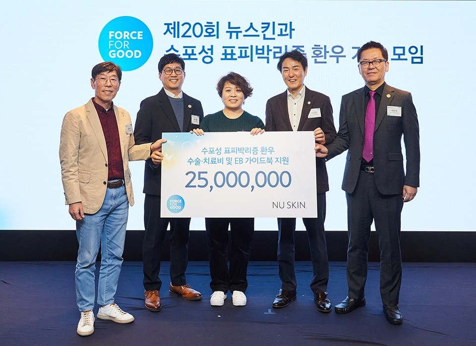 뉴스킨, '제20회 수포성 표피박리증 환우 가족 모임' 개최. (뉴스킨 제공)