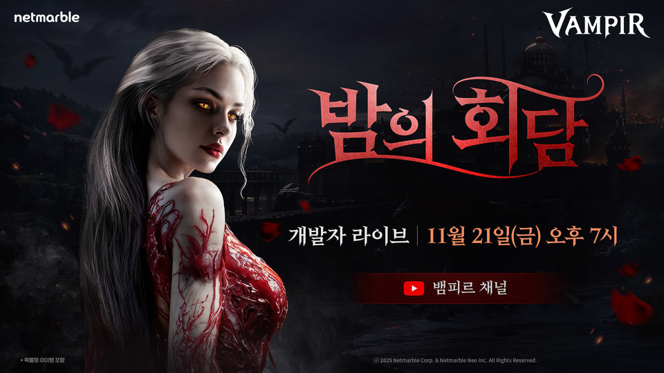 넷마블이 뱀파이어 콘셉트 MMORPG ‘뱀피르’ 의 주요 업데이트를 소개하는 개발자 라이브 방송을 21일 오후 7시에 진행한다. [사진=넷마블]
