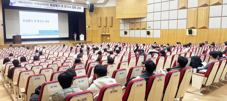 서울시 및 자치구, 전국 지방개발공사 보상 담당자들이 보상 평가 및 평가서 검토 교육을 받고 있다. (사진=SH 제공)